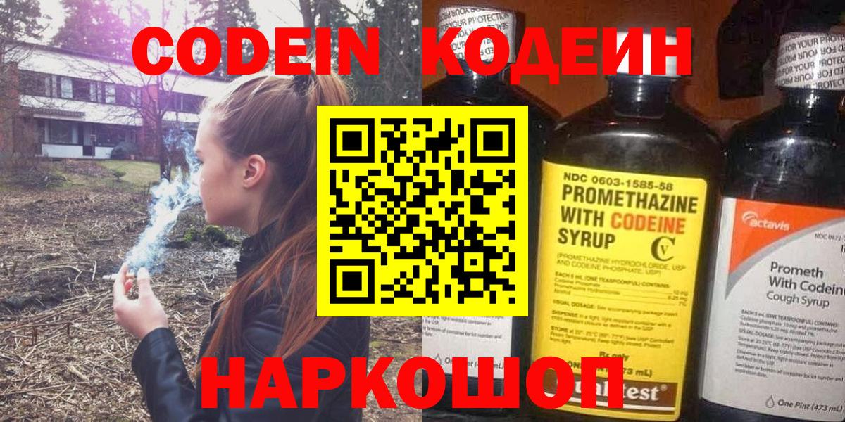 Кодеиновый сироп Lean напиток Lean (лин)  Вход с VPN  Гусиноозёрск 