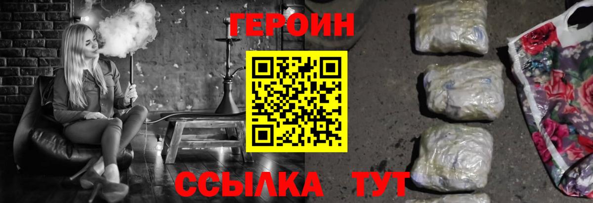 Героин хмурый Гусиноозёрск